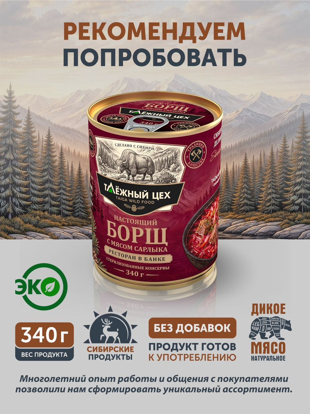 Домашний рассольник с мясом лося 340 гр. ж/б