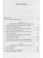 Биография Кришнамурти. Воспоминания, свидетельства друзей, беседы с близким окружением