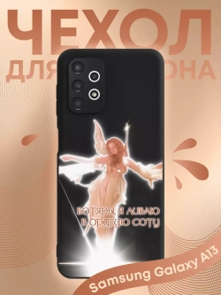 Чехол на Samsung A13 с принтом