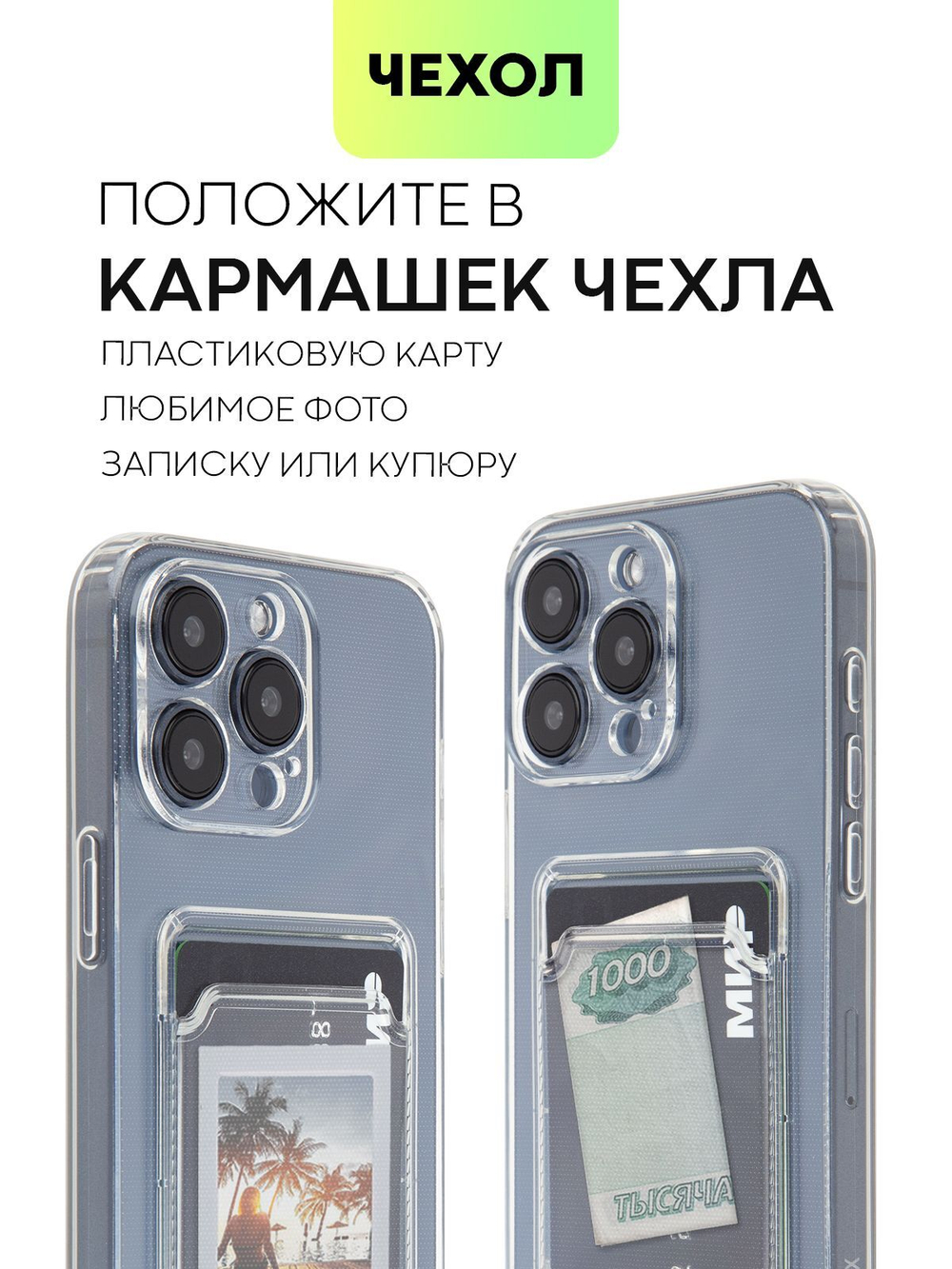 Чехол BROSCORP для Apple iPhone 15 Pro Max (арт.IP15PROMAX-TPU-01-POCKET )