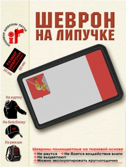 Шеврон на липучке Флаг Вологодской области dtf