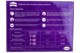 Обойный клей Метилан Винил Премиум без индикатора 200 г 1960496