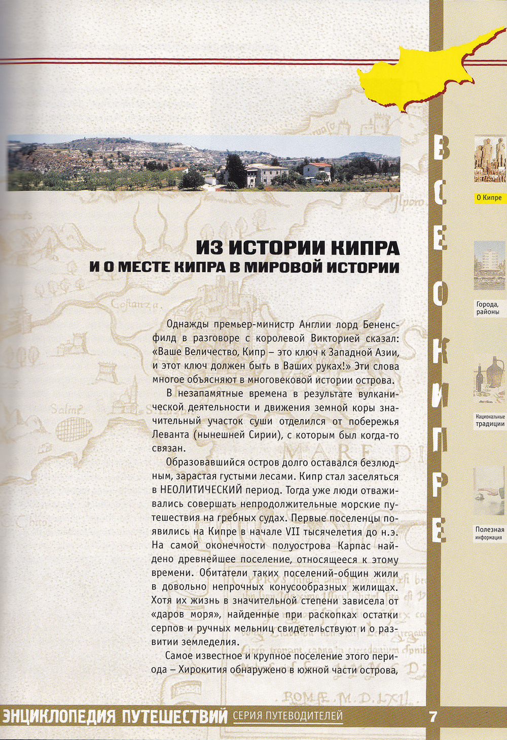 Все о Кипре. Энциклопедия.