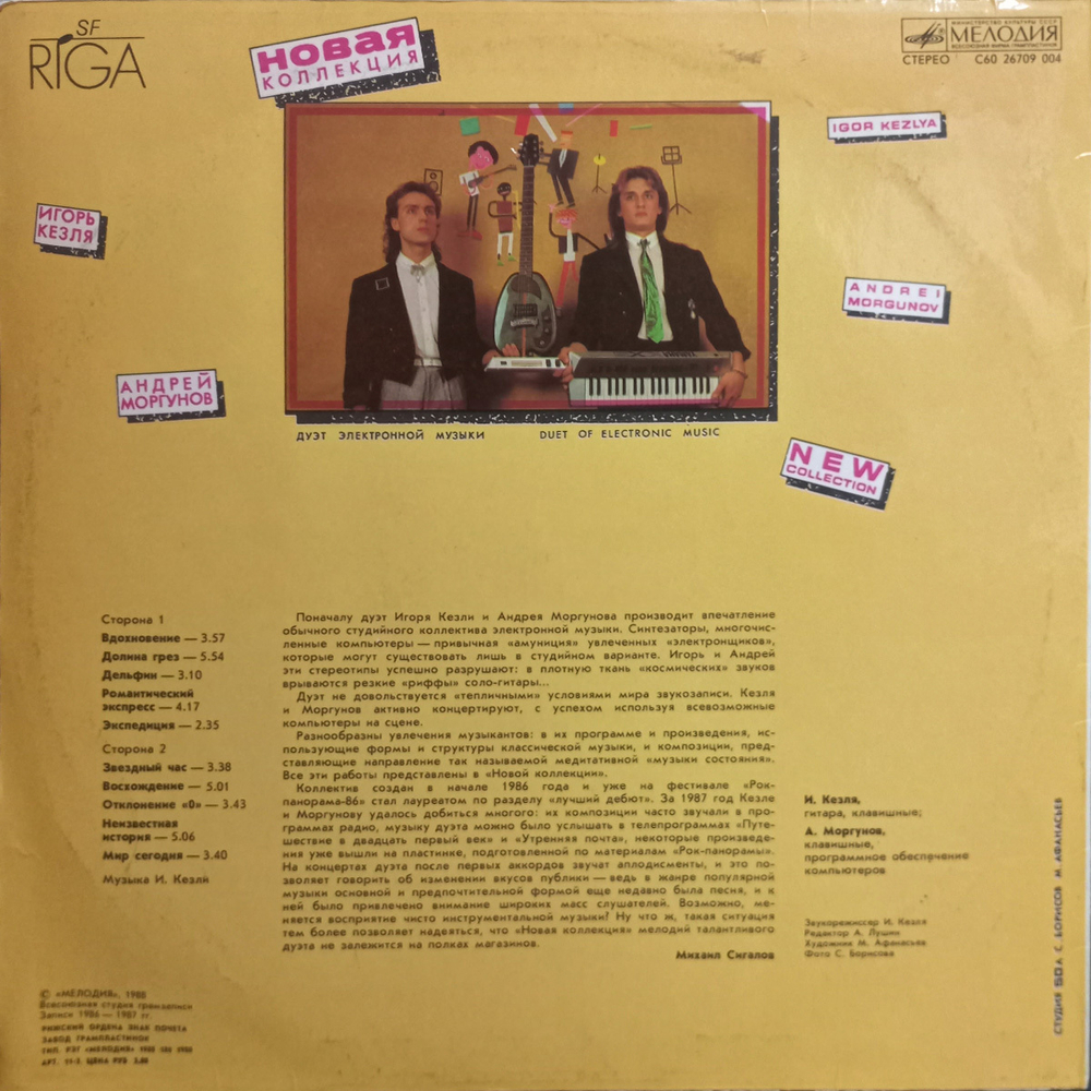 Новая Коллекция / Новая Коллекция (LP)