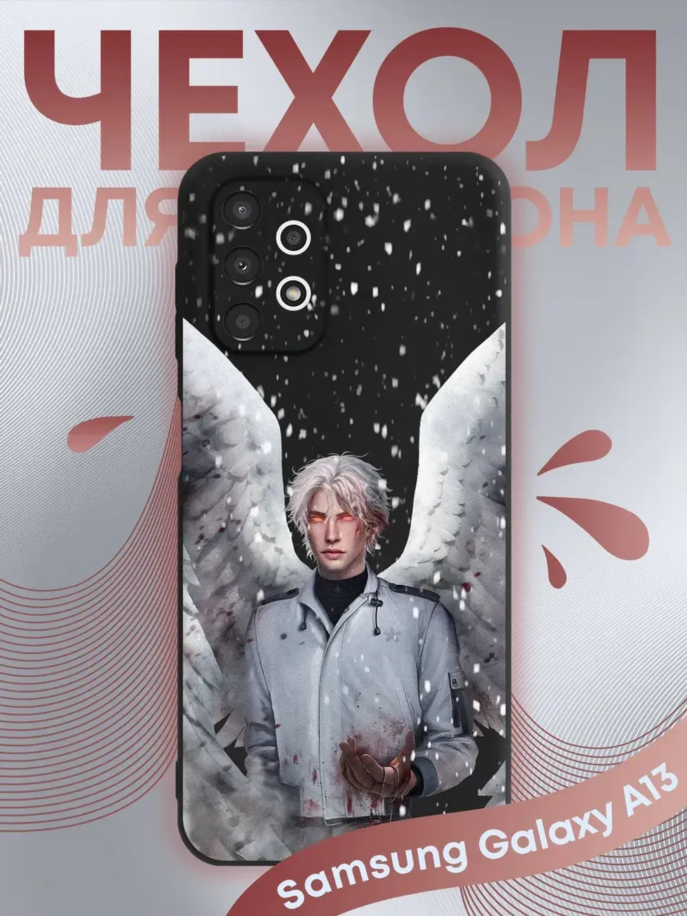 Чехол на Samsung A13 с принтом