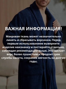 Мужской махровый халат