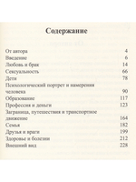 Современная астрология. Колесо судьбы. Часть 2