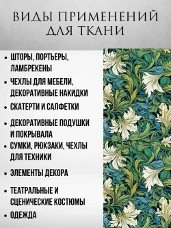 Ткань габардин Моррис , Великолепные травы 1 метр