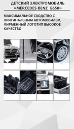 Электромобиль детский "Mercedes-Benz  G650",12V, серый