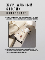Журнальный стол кофейный Amicus