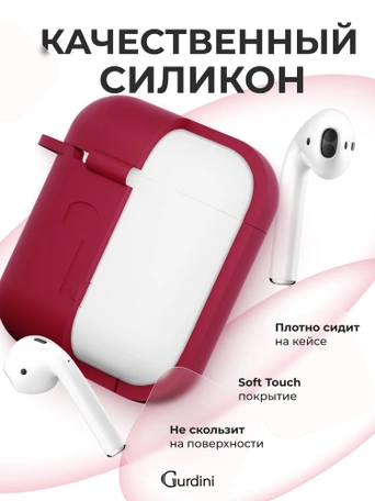 Чехол для Airpods 1/2 Gurdini прорезиненный soft touch Бордовый