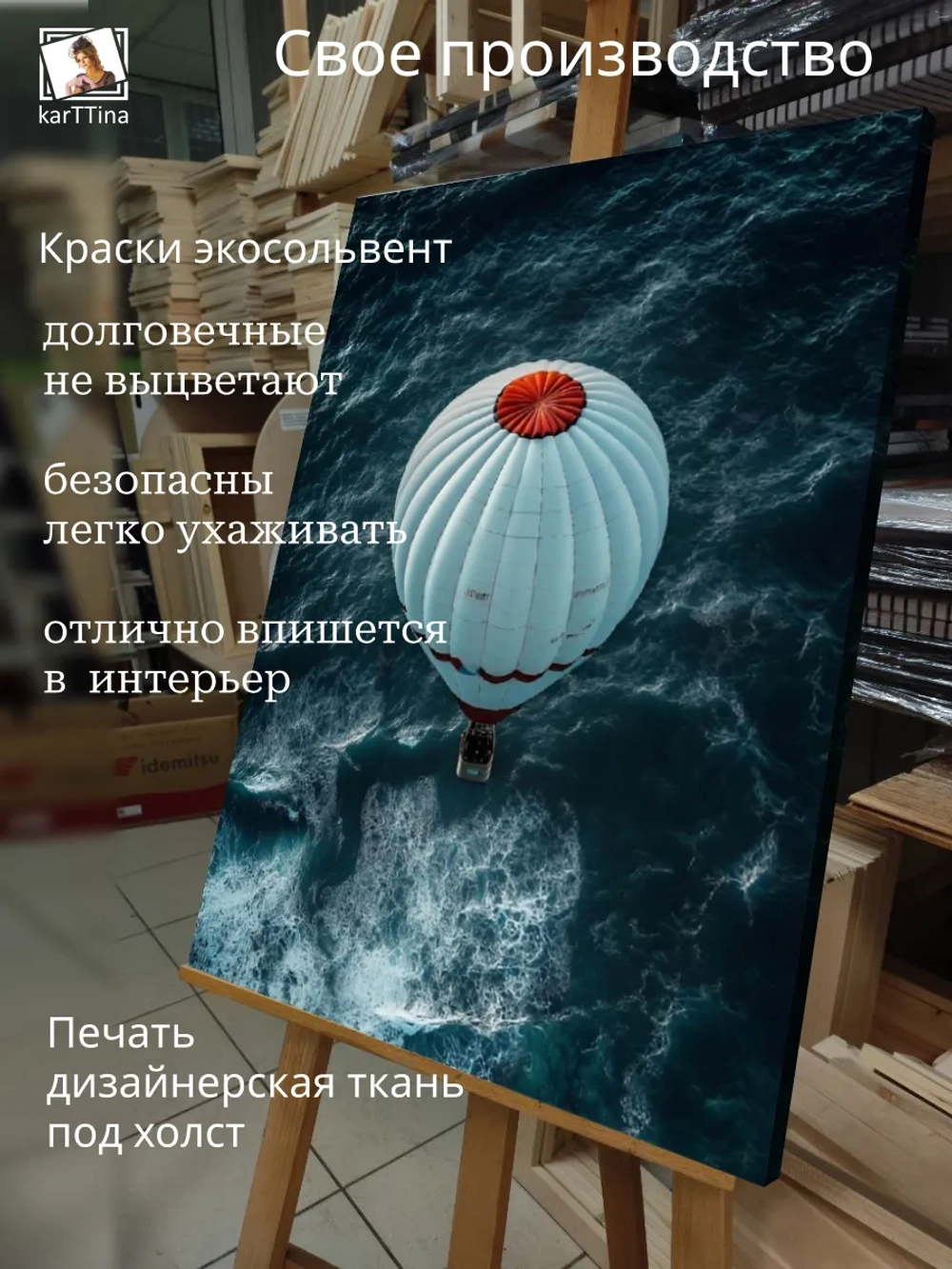 Картина на стену "Воздушный шар" 50х70см 1шт.
