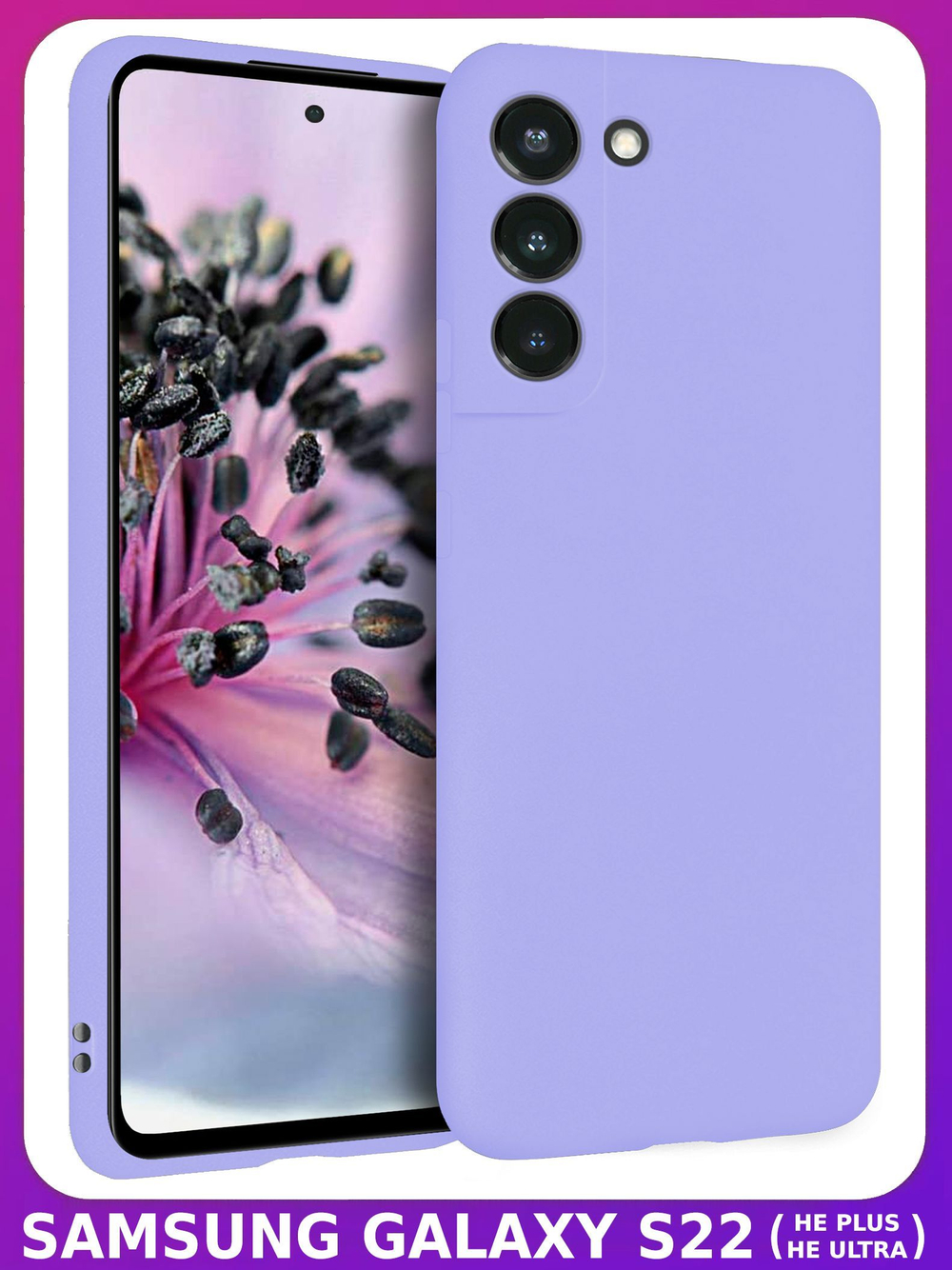 Мягкий Soft Touch чехол из силикона для SAMSUNG GALAXY S22 (не ULTRA / FE / PLUS!) с бархатной подкладкой