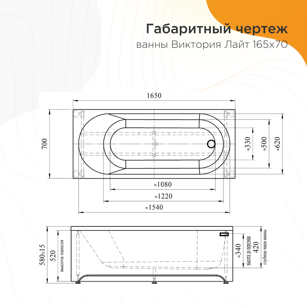 Акриловая ванна Виктория лайт 165х70 (с каркасом)