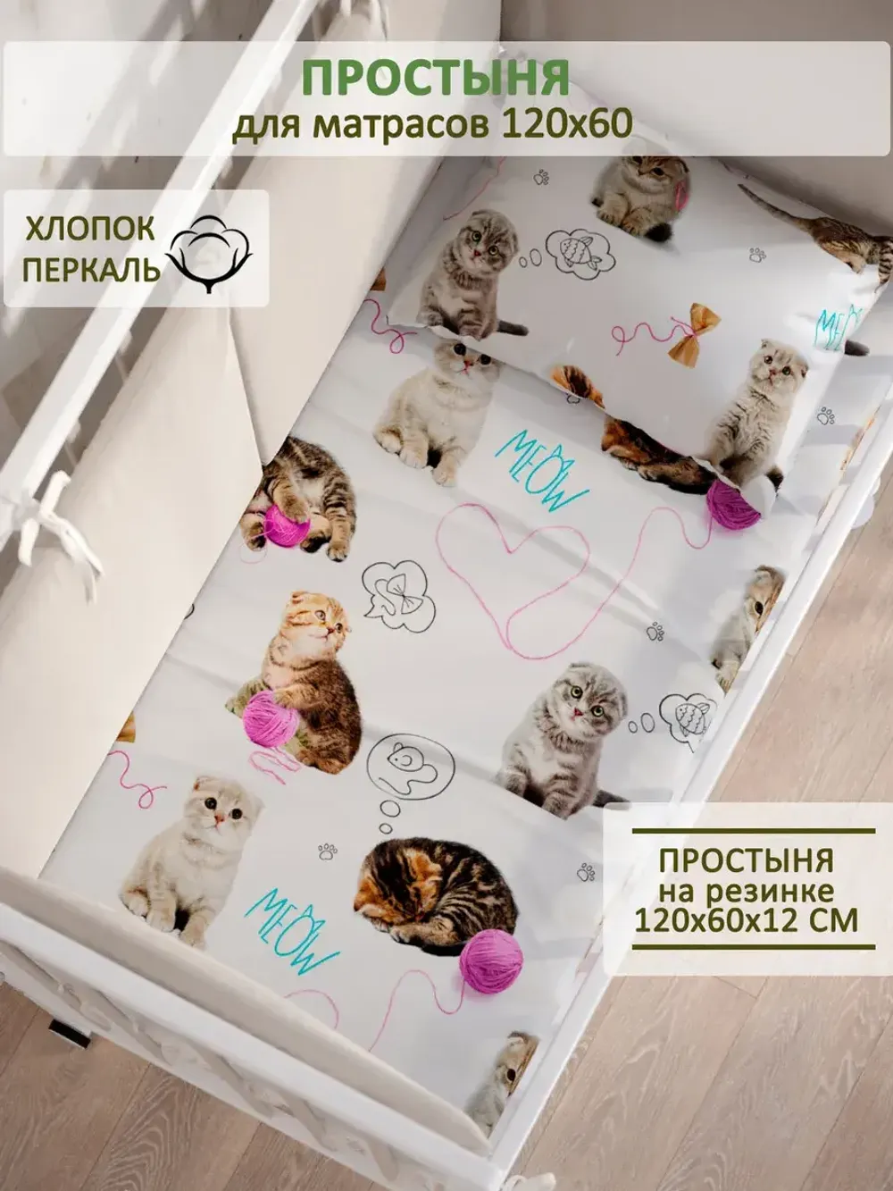 Простынь детская перкаль Сказка "Пушистики"