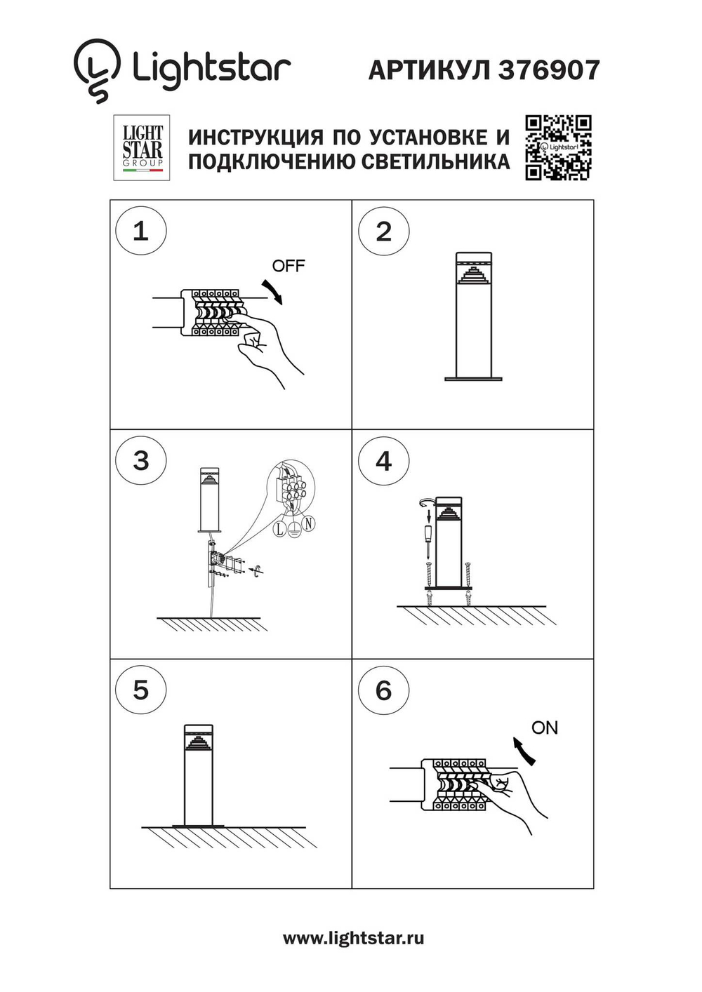 Ландшафтный светодиодный светильник Raggio Lightstar 376907