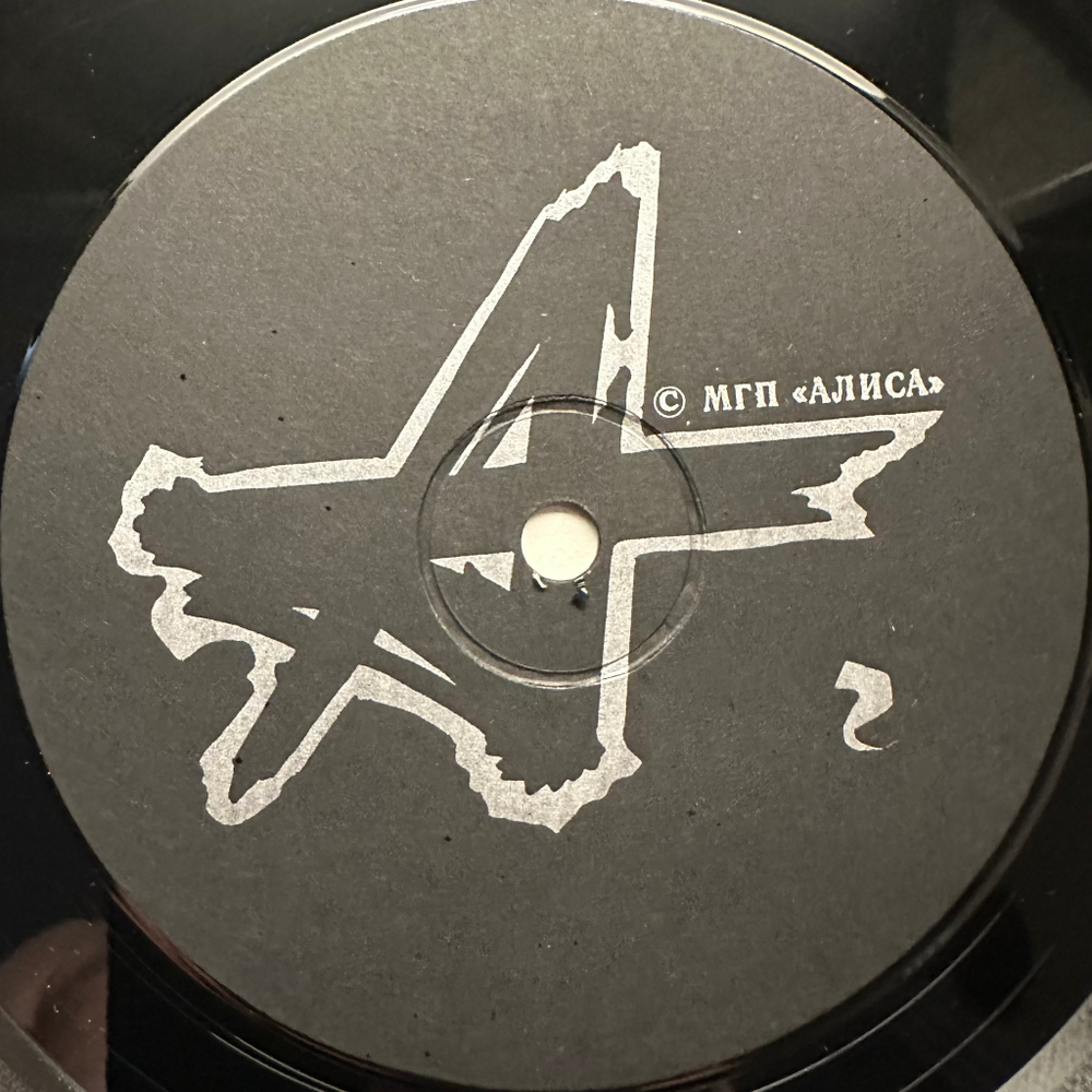 Алиса - Шабаш 2LP (1991г.)