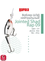 Воблер Jointed Shad Rap 04, 4см, 5гр, цвет FT, нейтральный