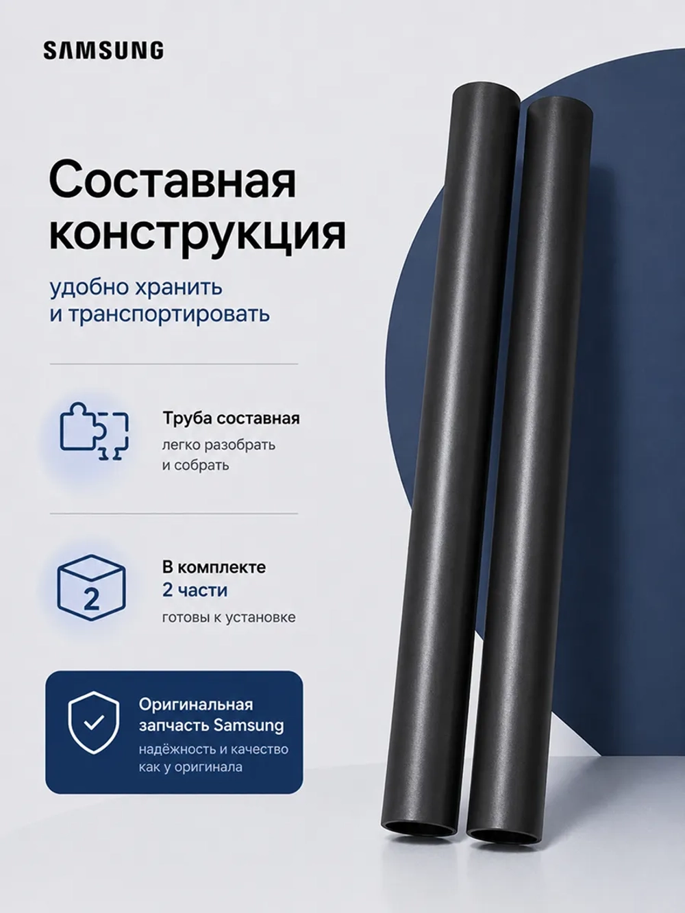 Телескопическая труба для пылесоса - DJ67-50146U Samsung