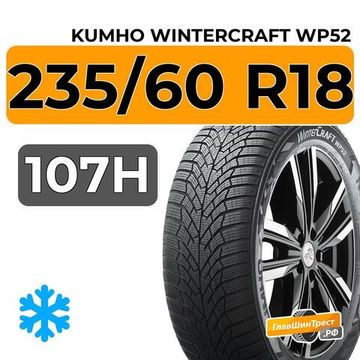 Kumho WinterCraft WP52 235/60 R18 107H XL