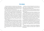 Тексты и картинки для автоматизации и дифференциации звуков [С], [С’], [З], [З’], [Ц]. Выпуск 1.ФГОС