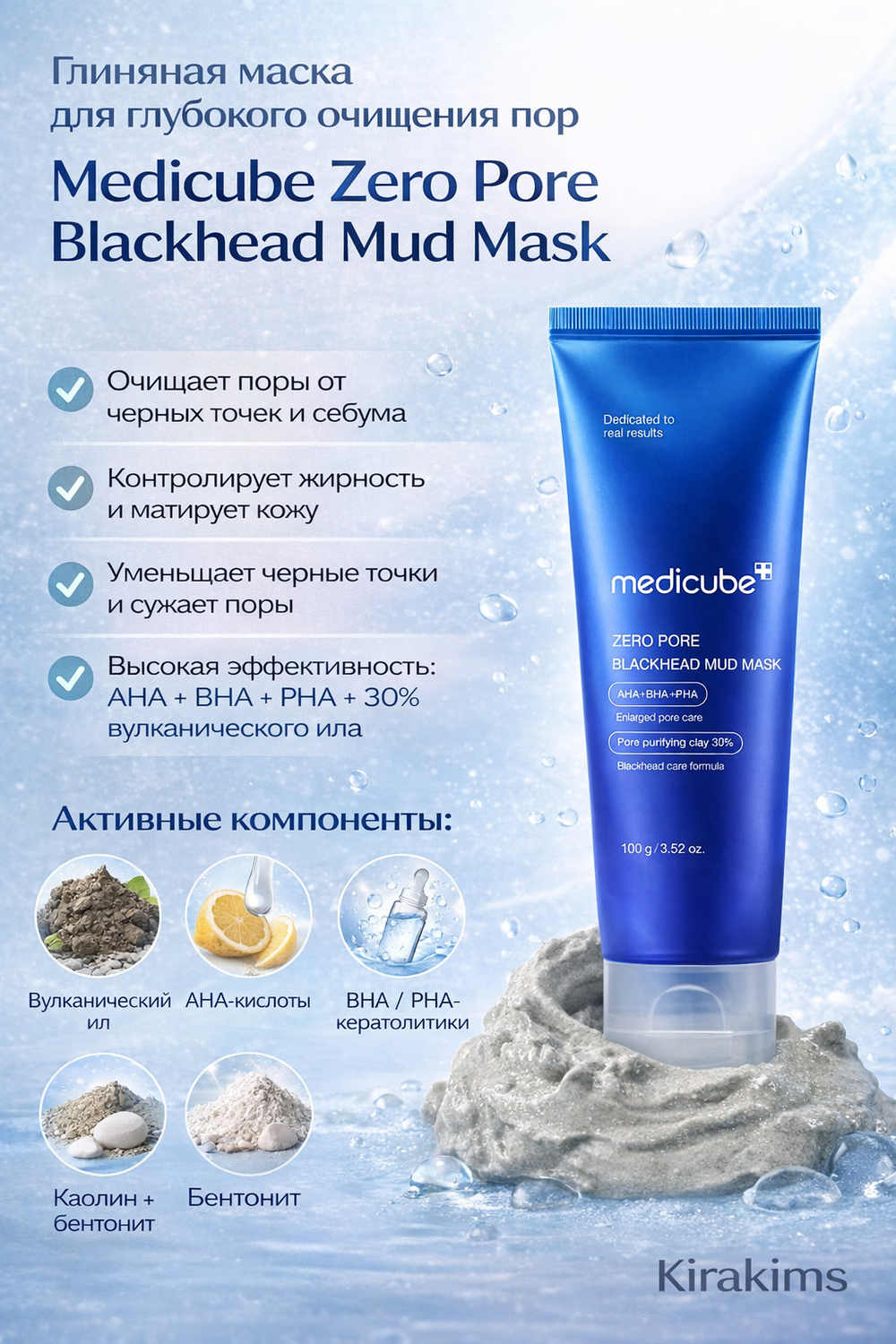 Medicube Zero Pore Blackhead Mud Mask - Глиняная маска для глубокого очищения пор
