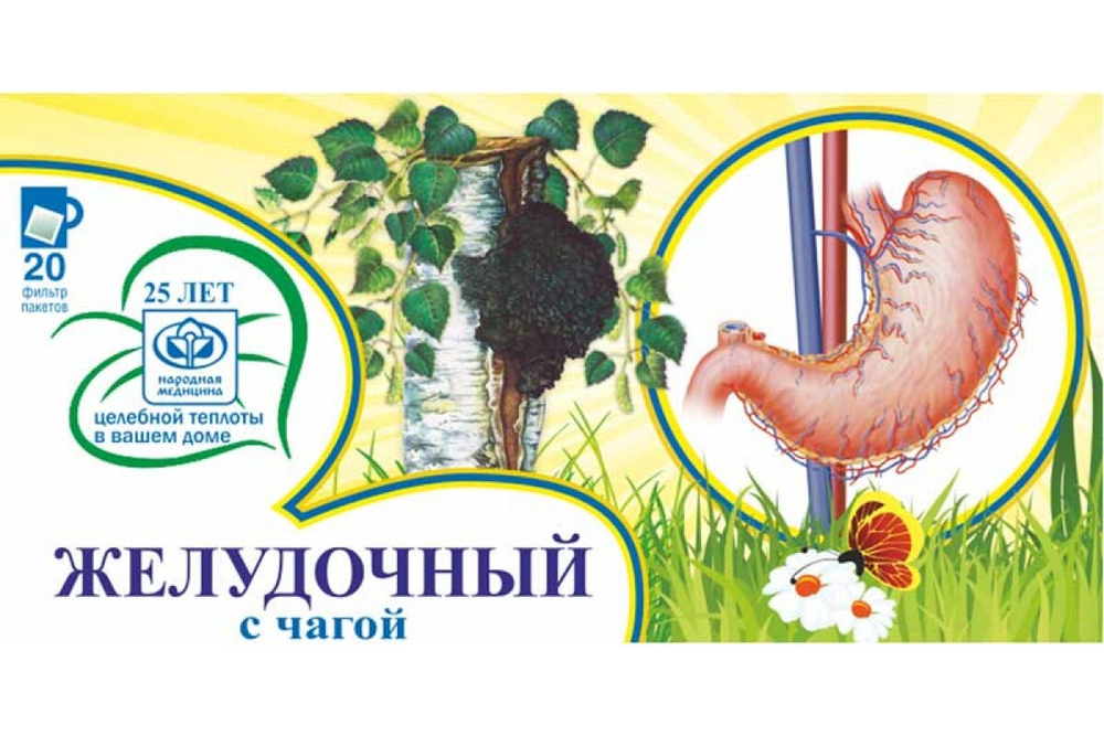 Желудочно кишечный сбор при гастрите с пониженной кислотностью Фитолюкс 7 - Хастролен с чагой в ф/п по 1,5гр 20шт