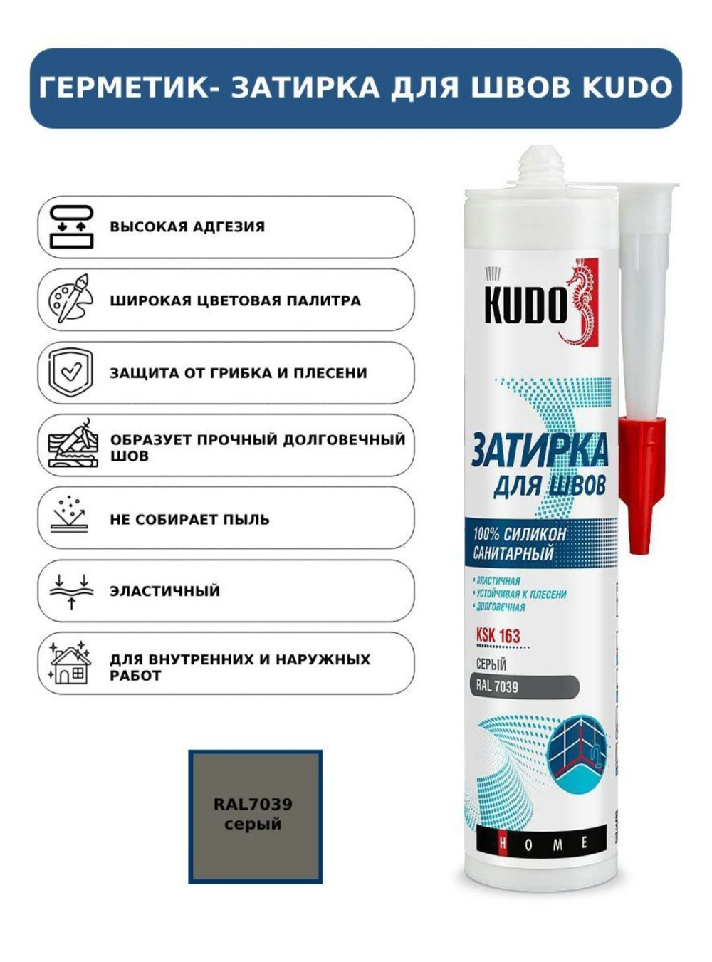 Герметик-затирка для швов KUDO HOME KSK-174 силиконовый санитарный, песочно-жёлтый RAL 1002