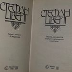 книга " Мария Антуанетта: Портрет ординарного характера "