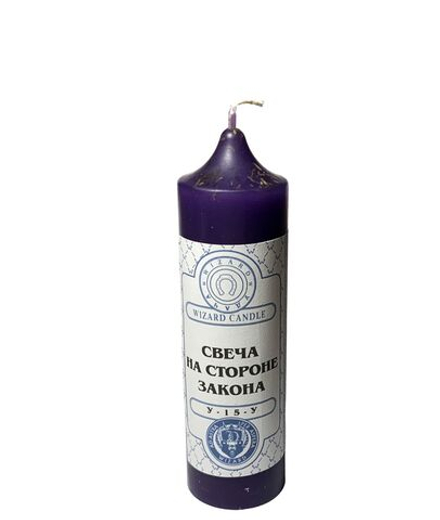 Свеча На стороне Закона У-15-У