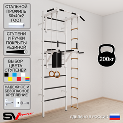 Шведская стенка Sv Sport усиленная 678 (Турник стандарт/Брусья/Кольца/Лестница)