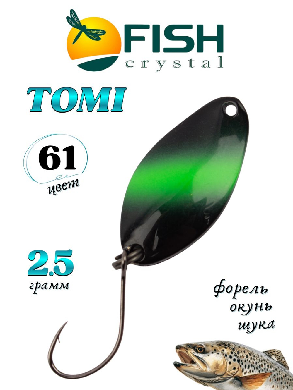 Блесна Fish Crystal TOMI 24 мм 2.5 г на форель цвет 61