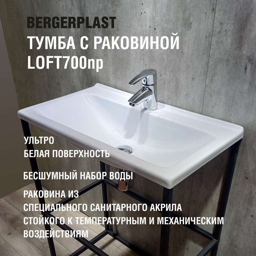 Тумба с раковиной лофт 700 нп