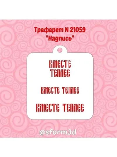 Трафарет для пряника ко дню матери
