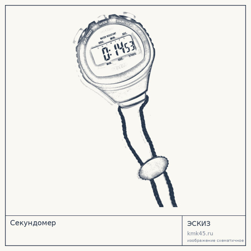 Секундомер — от 2 000 ₽