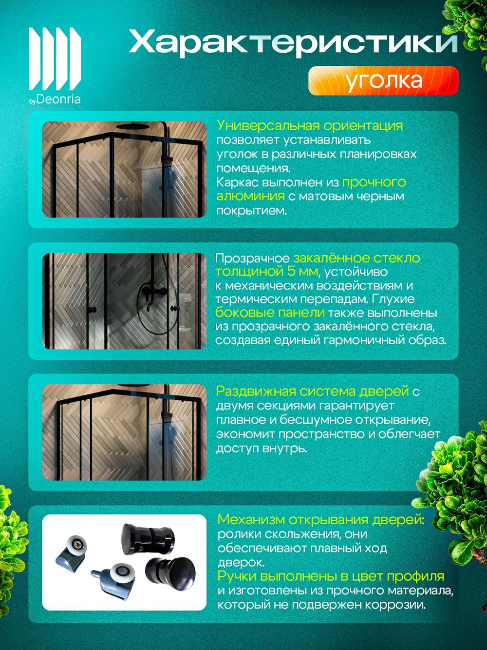 Душевое ограждение DIONRIA (80х80) стекло прозрачное, поддон низкий