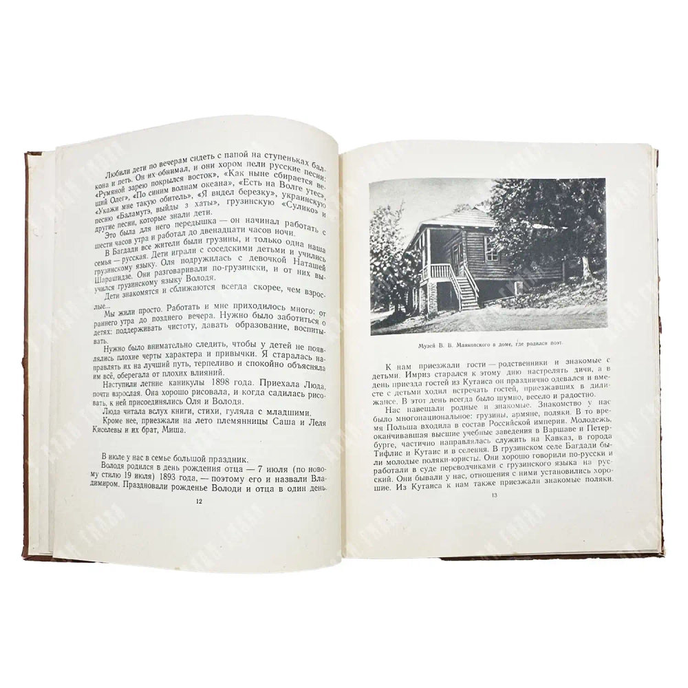 [Автограф] Маяковская А.А. Детство и юность Владимира Маяковского. 1953