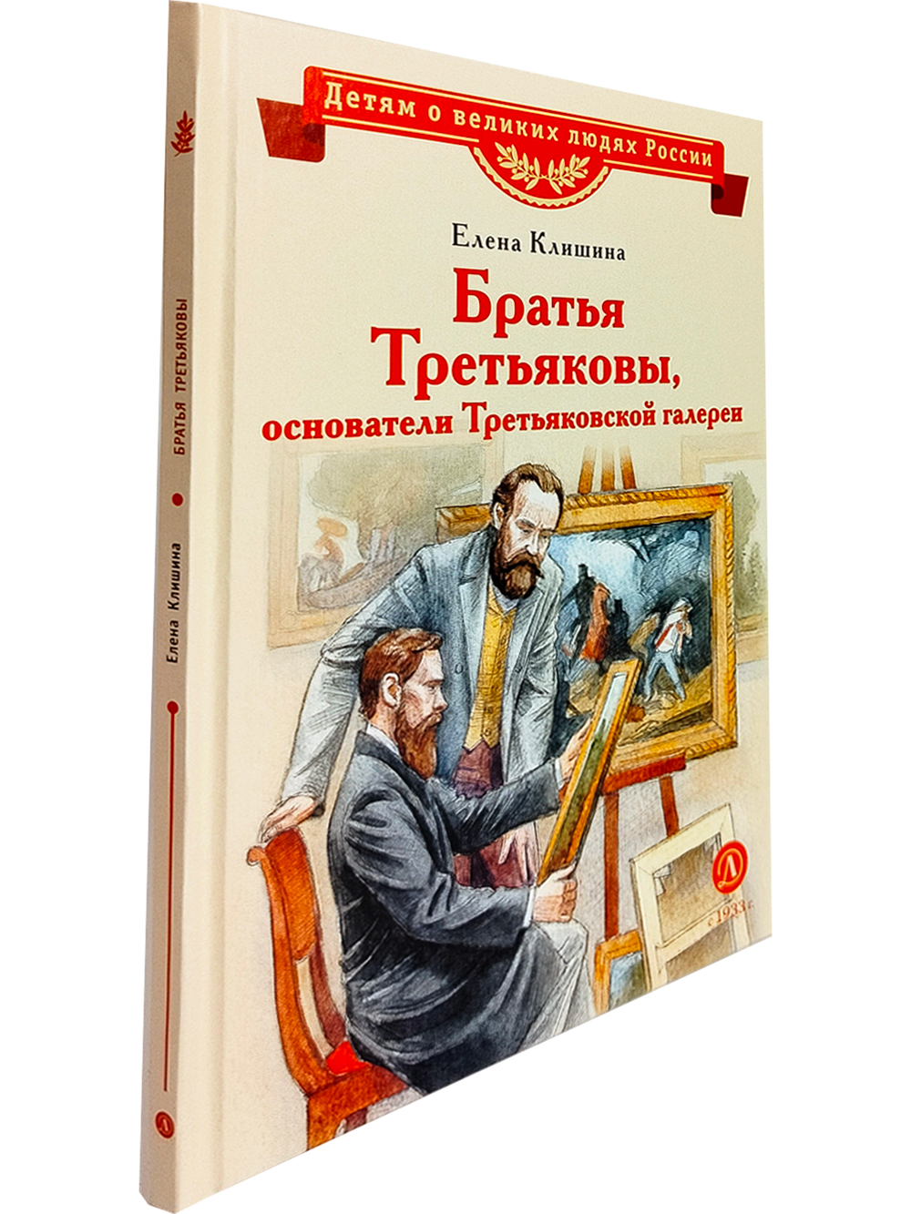 Братья Третьяковы, основатели Третьяковской галереи