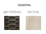 Лаунж-диван плетеный Tagliamento Shell-sunshade, коричневый, бежевый