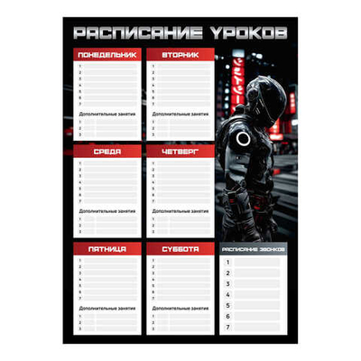 Расписание уроков А3, ГОНЩИК В ШЛЕМЕ материал: мелованный картон