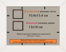 Рамка 10x15 для постера и фотографий