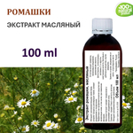 Экстракт ромашки, масляный