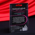 Кубик дерево "Ласкай меня"