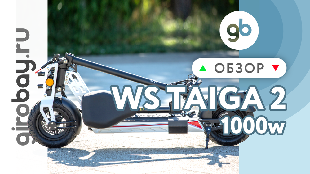 Обзор электросамоката WHITE SIBERIA TAIGA 2 1000W (2021)