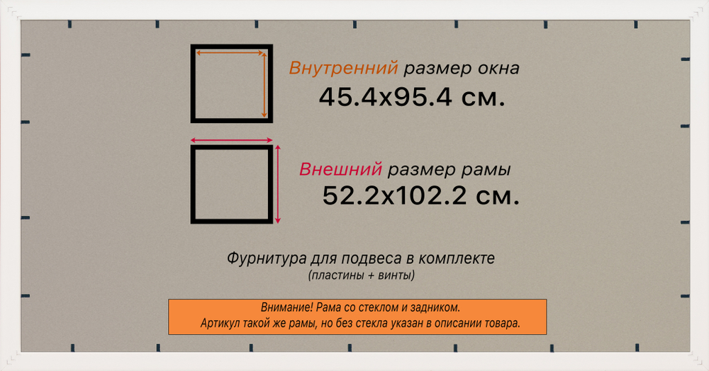 Рамка 45x95 для постера и фотографий