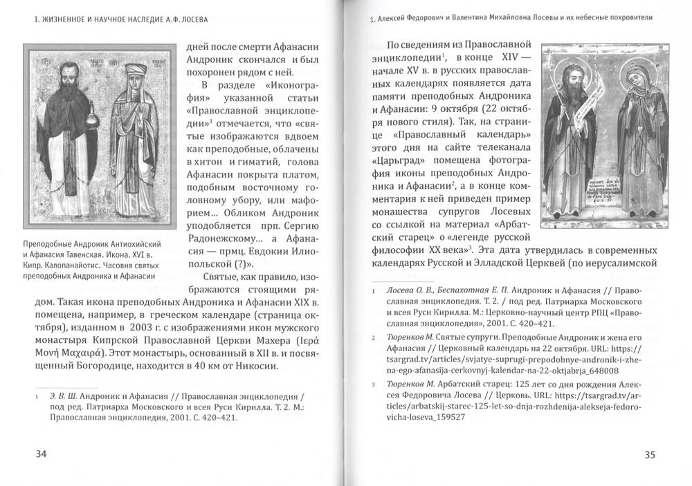 А.Ф. Лосев и его традиции в наше время