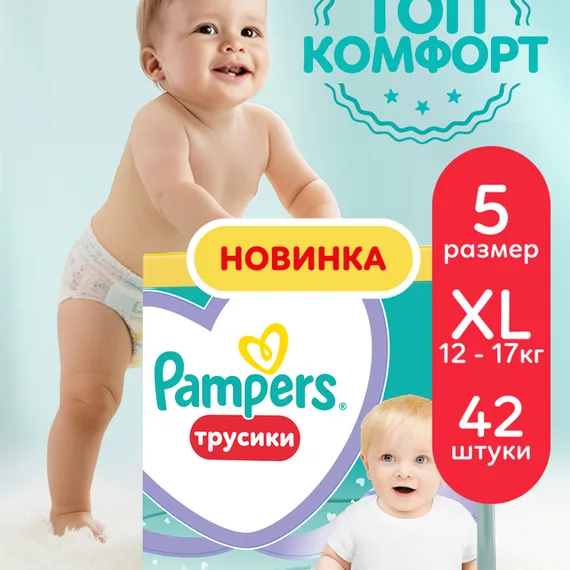 Трусики Pampers Pants 5 (12-17 кг) 42 шт.