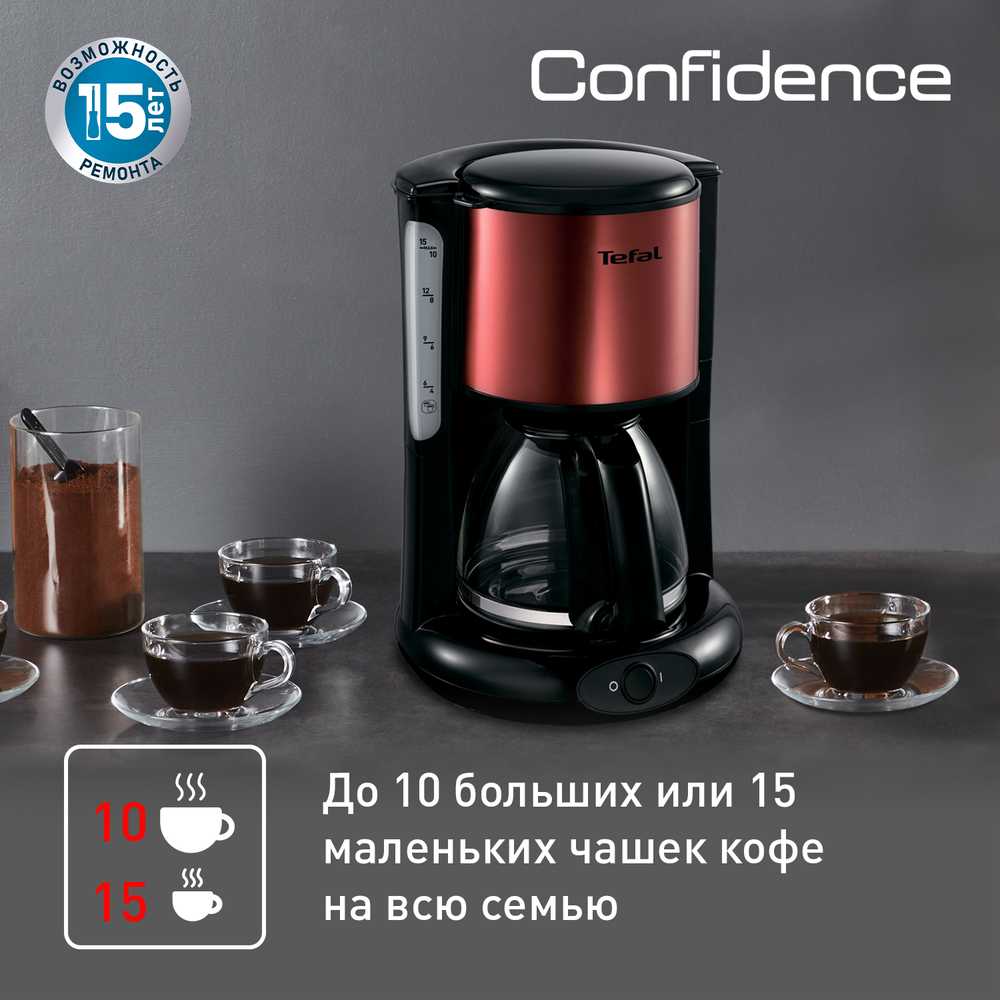 Кофеварка капельная Tefal Confidence CM361E38