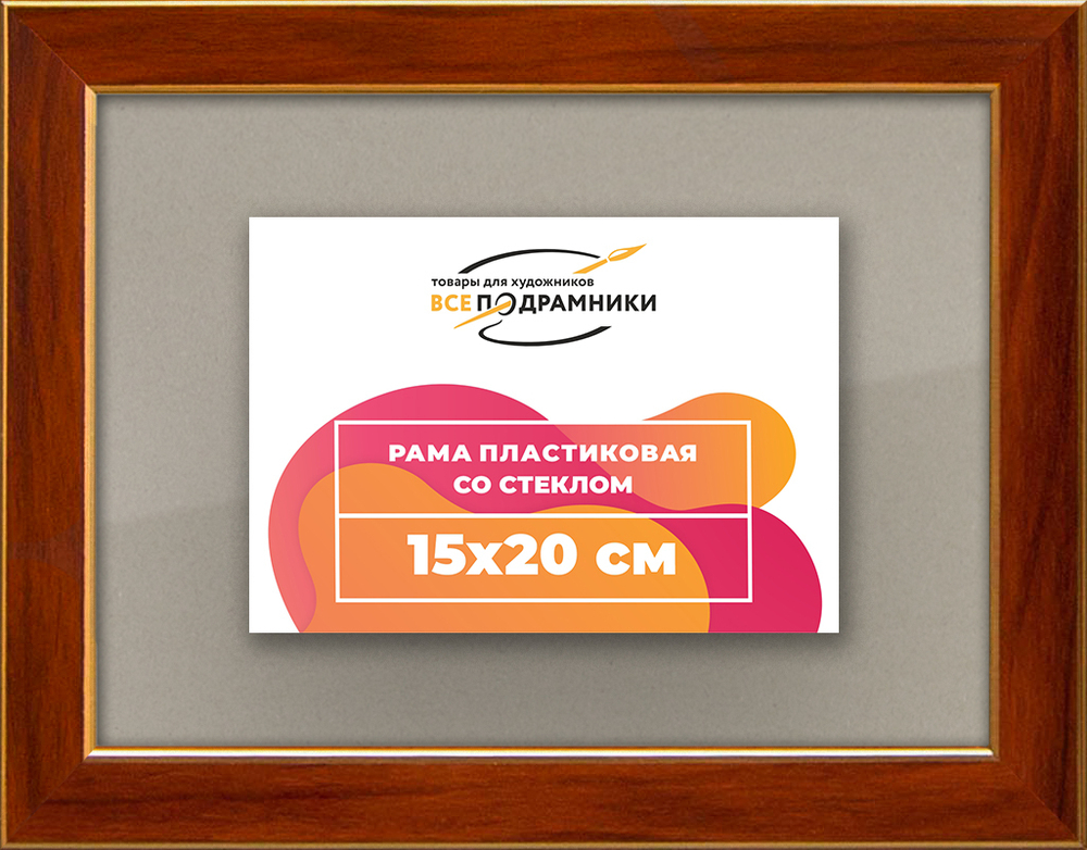 Рамка 15x20 для постера и фотографий