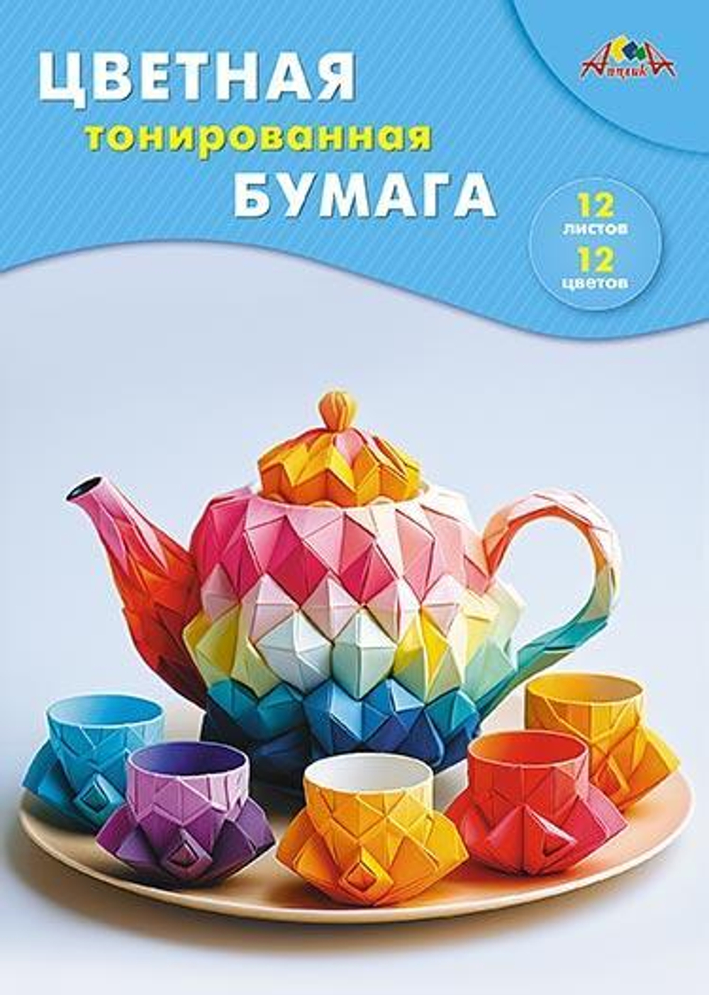 Бумага цветная А4 12л, 12цв "Чаепитие" в папке (Апплика)